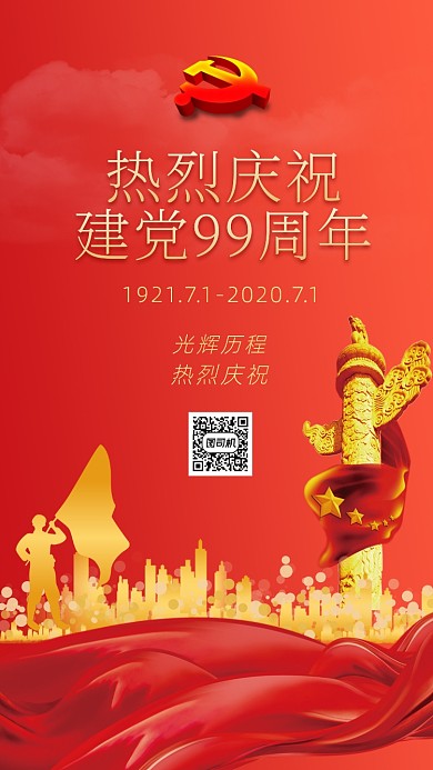 红色卡通画风七一建党宣传海报