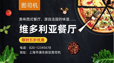 餐厅美食活动大气简约手机横图
