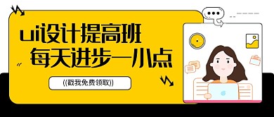 黄色培训机构课程报名公众号首图