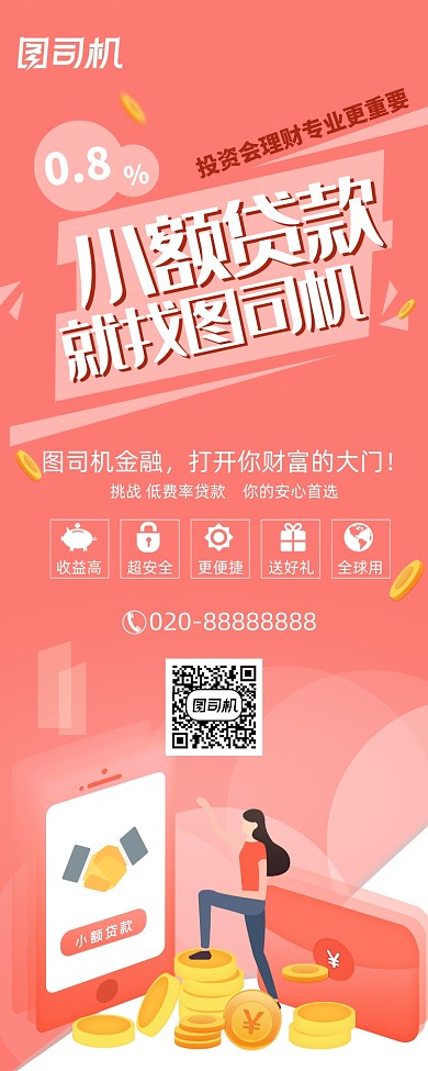 小清新简约大气小额贷款展架