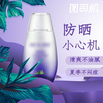 小清新美妆护肤品防晒霜电商主图