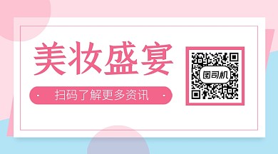 粉色简约美妆护肤长型二维码