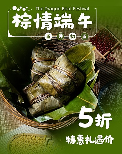 绿色粽情端午节粽子电商海报