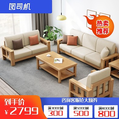 全民造家季家居沙发电商淘宝天猫主图