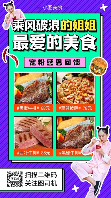 乘风破浪的姐姐宣传手机海报