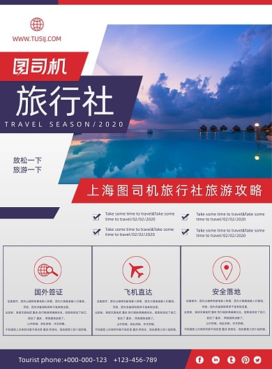 旅游季节简单几何度假海报