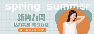 时尚简约新势力周秋上新女装运动海报