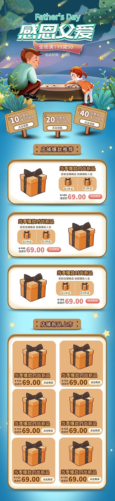 暗色手绘风格父亲节促销淘宝首页
