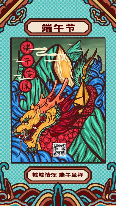 国潮风手绘端午节手机海报
