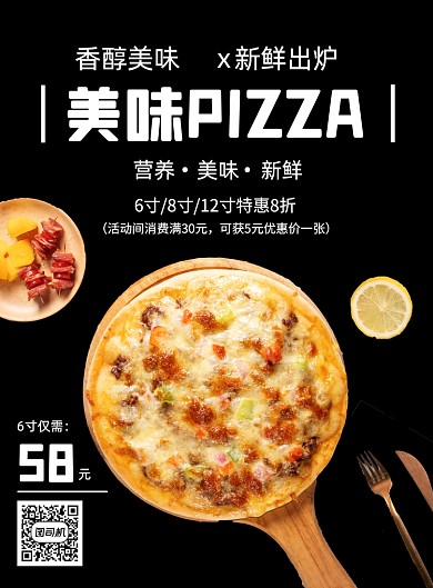 黑色简约秋季披萨快餐餐饮促销海报