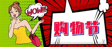 电商购物节活动大促首图