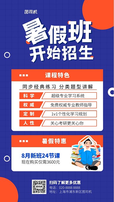 暑假班招生卡通简约大气紫色宣传海报