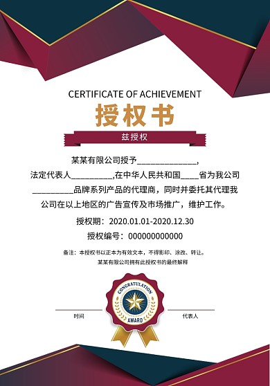 红色代理证书授权书