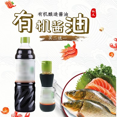 简约风调料酱油厨房用品主图