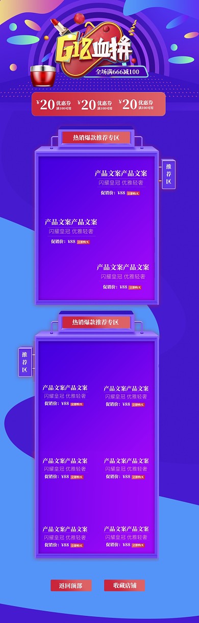 简约618化妆品打折电商首页