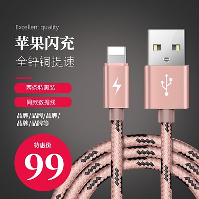 黑色数码手机数据线电商主图直通车