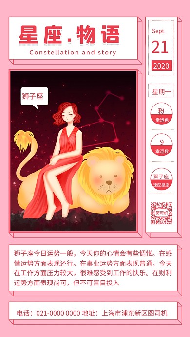 星座运势日签简约几何风手机海报