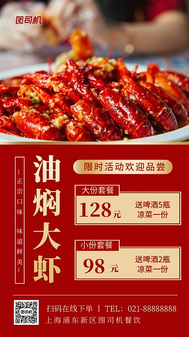 油焖大虾美食促销手机海报