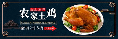 美团外卖土鸡美食食品海报