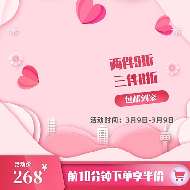 粉色简约白色情人节护肤品促销主图直通车