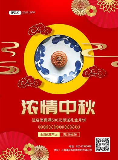 中国风红色大气中秋节月饼促销海报