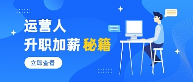 升职加薪公众号首图