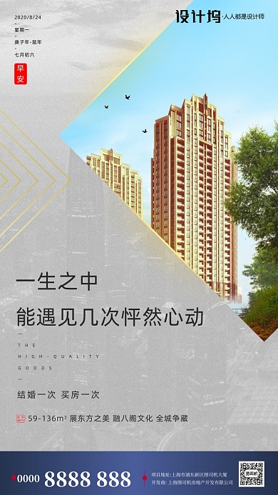 房地产早安签到日签手机海报