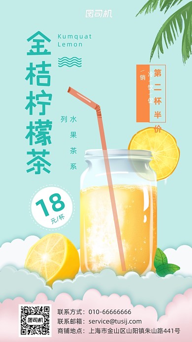 冷饮促销宣传海报