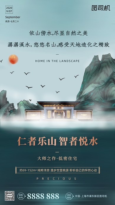 房地产宣传促销手机海报