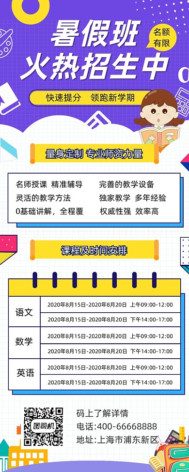 暑假班招生卡通插画手机长图