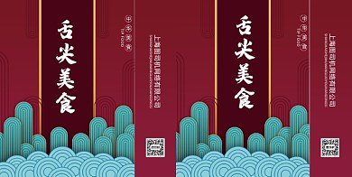 中国风活动促销盛典背景设计产品手提袋