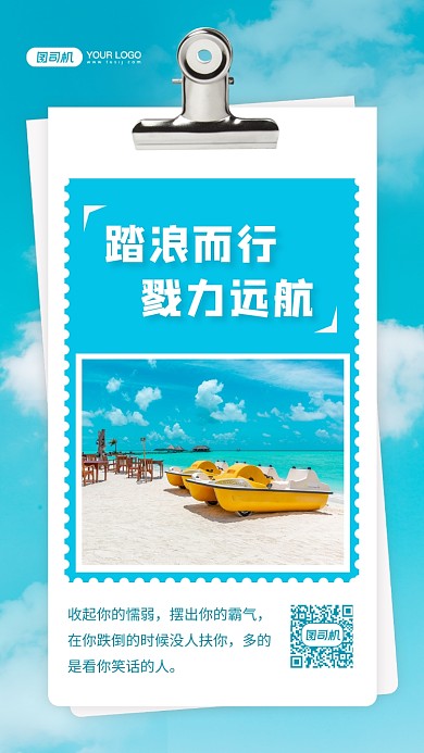 心灵鸡汤励志日签摄影图手机海报