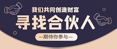 寻找合伙人企业行政大气黑金公众号首图