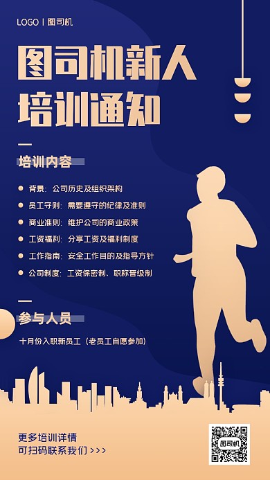 企业新人入职培训通知蓝色大气手机海报
