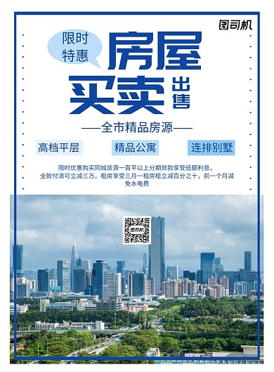 房产中介简约蓝色买房租房宣传印刷海报