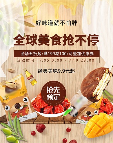 缤纷夏日夏季食品零食海报