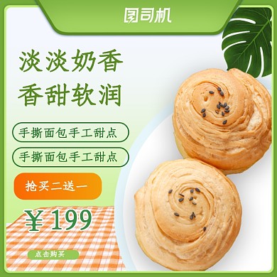 美食甜点糕点面包零食促销主图