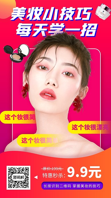 网红直播预告手机海报