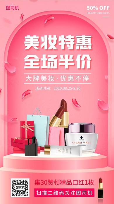 美妆促销时尚简约手机海报