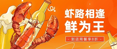 龙虾配啤酒公众号首图