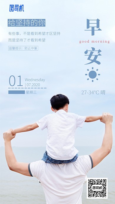 早安给坚持的你手机海报