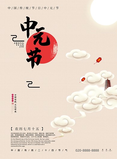 简约中式中元节海报
