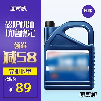汽车配件机油用品天猫促销电商主图