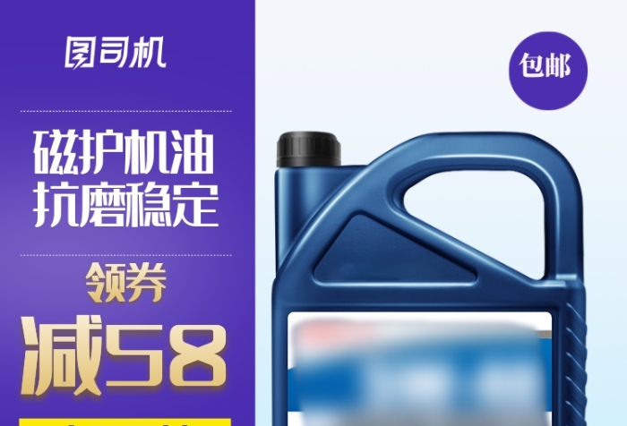 汽车配件机油用品天猫促销电商主图
