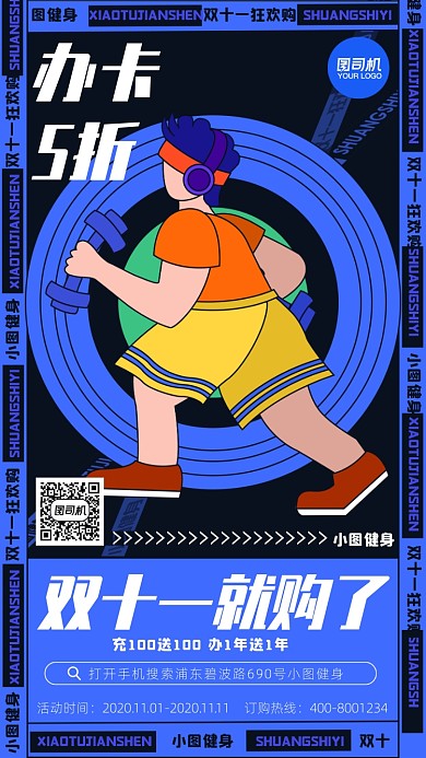 健身双十一营销手机海报