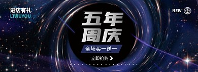 周年庆淘宝店铺活动公告电商banner模板