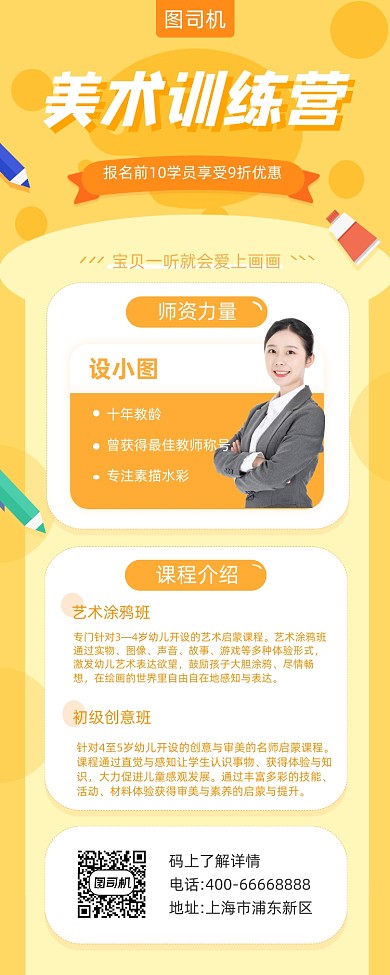 美术训练营招生橙色插画手机长图