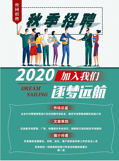 秋季招聘校园小品