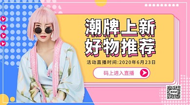 潮牌上新手机海报