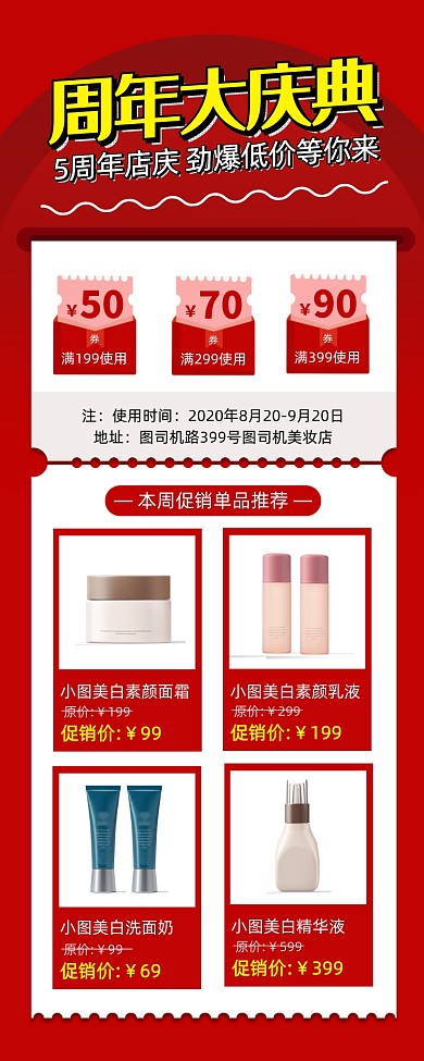 周年庆店铺促销信息大红手机长图